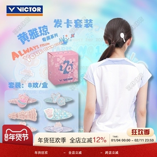 VICTOR威克多胜利羽毛球2025黄雅琼系列发夹套装PG4027HYQ