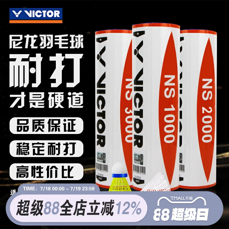 威克多VICTOR胜利NS2000/NS1000耐打NS3000尼龙球塑料羽毛球6只装