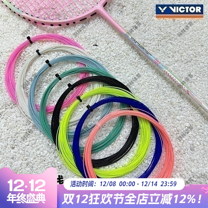VICTOR威克多专业羽毛球拍线耐久型VS-100胜利训练用线耐打散装