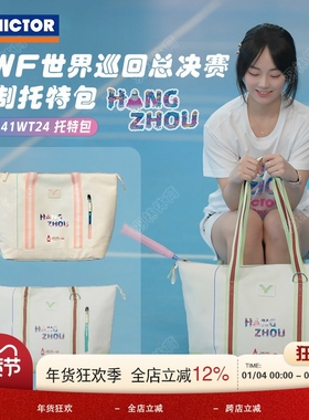 VICTOR威克多胜利羽毛球包12月羽联总决赛运动手提包单肩包BR5941
