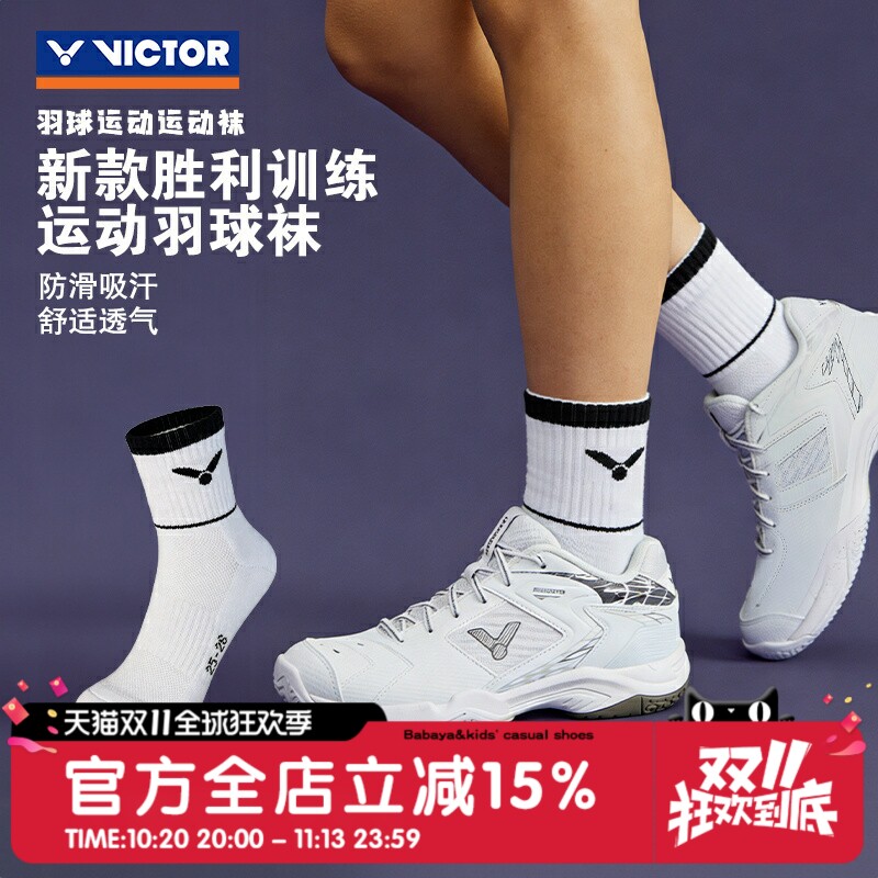 VICTOR胜利威克多羽毛球袜跑步健身棉质男女加厚吸汗毛巾底运动袜