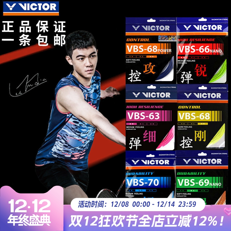 胜利羽毛球线耐打/高弹/进攻