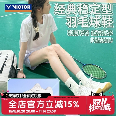 VICTOR威克多胜利新款羽毛球鞋防滑减震透气比赛运动鞋 9200TD-L