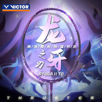 威克多VICTOR胜利羽毛球拍TK-RYUGY II TD龙牙进攻悬浮手柄单拍