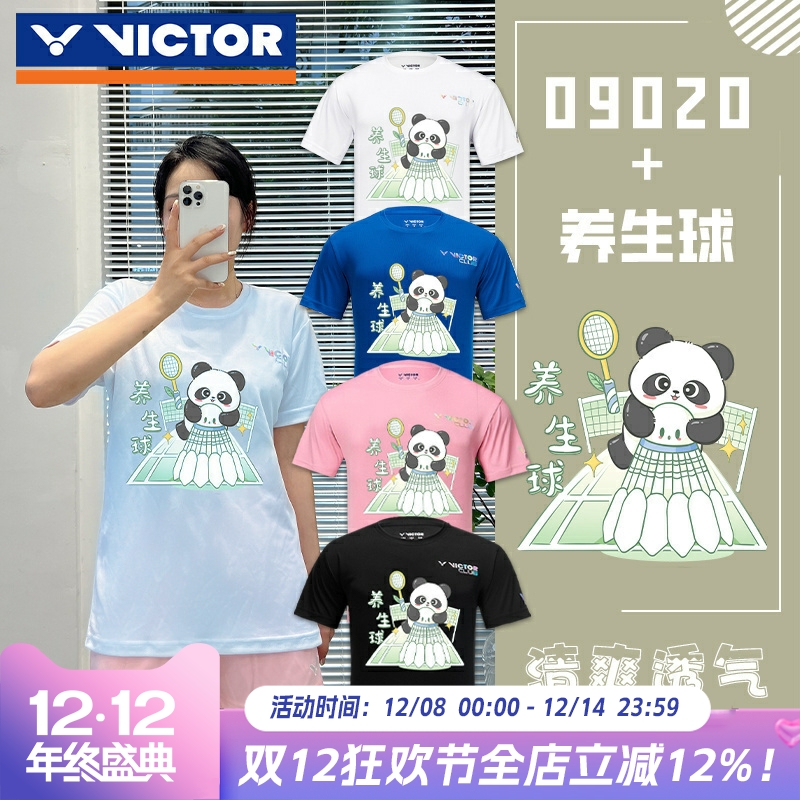 威克多09020+养生球羽毛球服