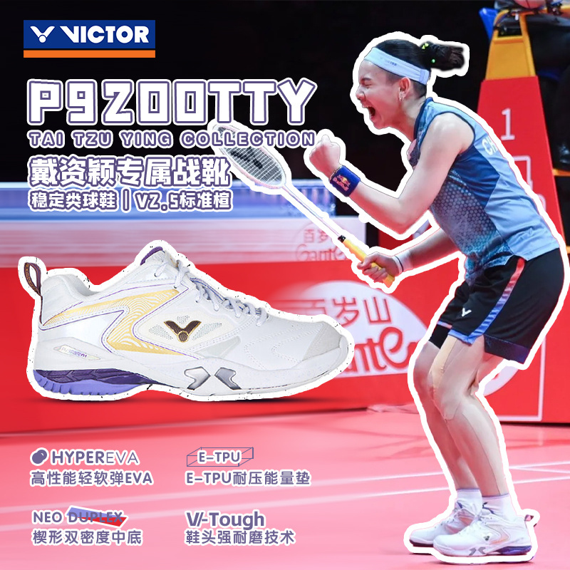 威克多VICTOR胜利戴资颖专属羽毛球鞋男女款专业减震防滑9200TTY
