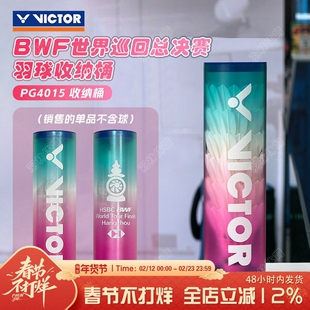 VICTOR威克多胜利羽毛球收纳筒BWF巡回赛总决赛限量版渐变色球桶
