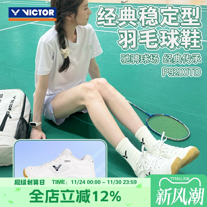 VICTOR威克多胜利新款羽毛球鞋防滑减震透气比赛运动鞋 9200TD-L