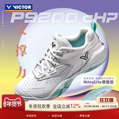 VICTOR胜利威克多新款羽毛球鞋专业防滑减震运动鞋男女款 9200cHP