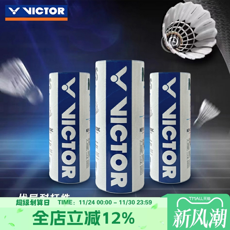 胜利碳音NCS人造羽毛球