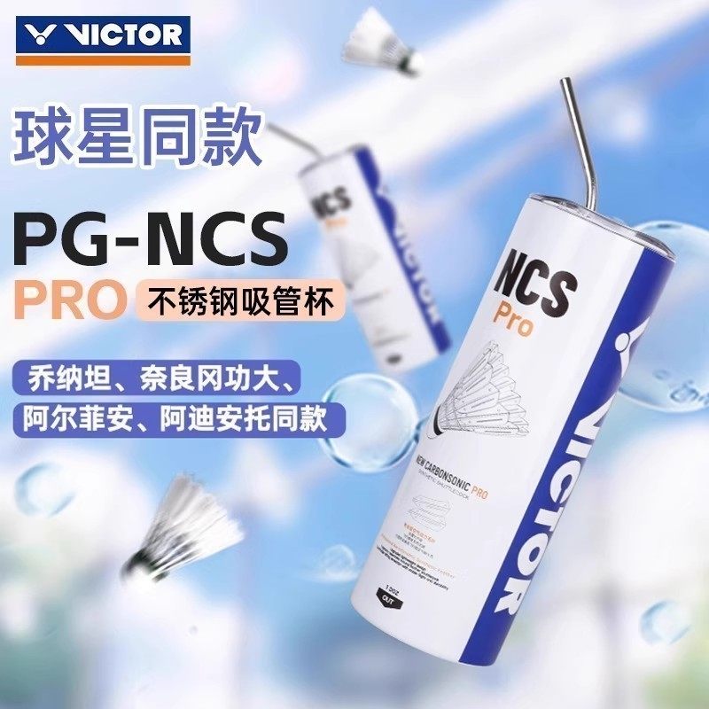 VICTOR胜利威克多运动水杯水壶碳音球桶大容量吸管杯PG-NCS PRO