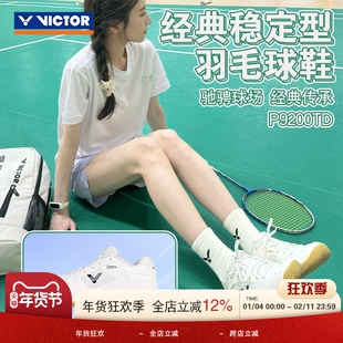 VICTOR威克多胜利新款羽毛球鞋防滑减震透气比赛运动鞋 9200TD-L
