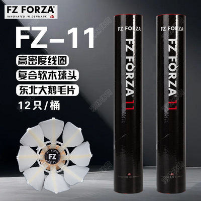 威克多VICTOR胜利FORZA羽毛球东北大鹅毛片飞行稳定耐打球 FZ_11