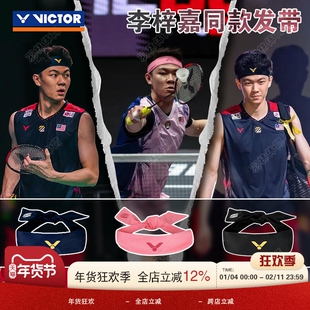 Victor胜利羽毛球吸汗发带运动健身头巾SP4517奈良李梓嘉专属款