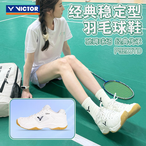VICTOR威克多胜利新款羽毛球鞋防滑减震透气比赛运动鞋 9200TD-L