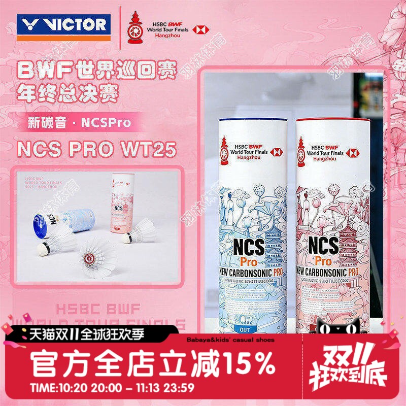 威克多VICTOR胜利碳音球世界巡回赛总决赛人造羽毛球NCS_PRO_WT25