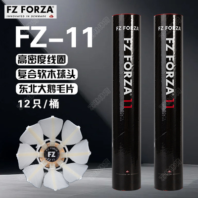 威克多VICTOR胜利FORZA羽毛球东北大鹅毛片飞行稳定耐打球 FZ_11