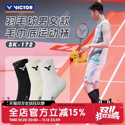 胜利运动袜毛巾底防滑透气