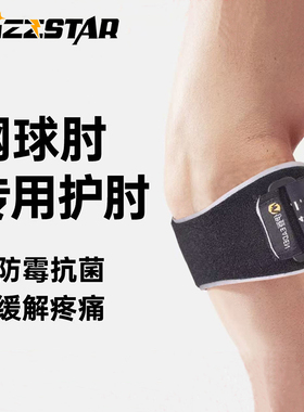 男女款专业护臂肘关节加压固定带网球肘专用护肘羽毛球加压固定带