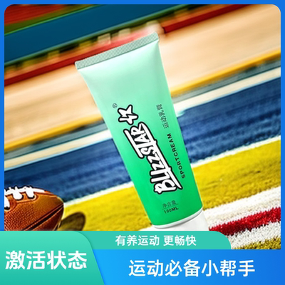 小绿管跑步肌肉激活修护理膏氨糖养护关节膝盖涂抹拉伤扭伤激活膏