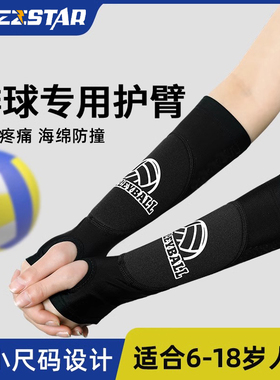 排球护腕专业中考学生专用女款男女垫球护臂装备运动护具小臂加长