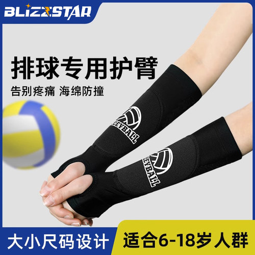 中考排球护腕护臂男女