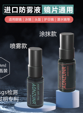 泳镜防雾剂游泳眼镜防雾喷剂游泳镜专用除雾防雾剂涂抹专业防起雾