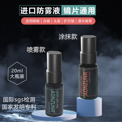 泳镜防雾剂游泳眼镜防雾喷剂游泳镜专用除雾防雾剂涂抹专业防起雾