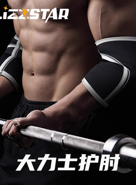 BLIZZSTAR健身护肘卧推力量举重大力士专业器械训练专用关节运动