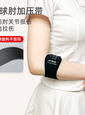 男女款专业护臂肘关节加压固定带网球肘专用护肘羽毛球加压固定带