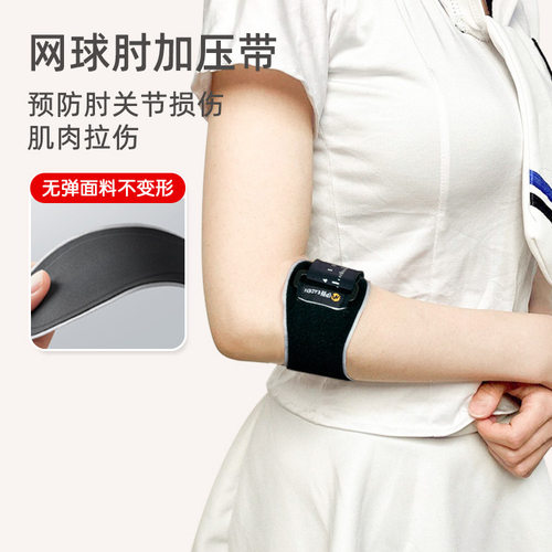 男女款专业护臂肘关节加压固定带网球肘专用护肘羽毛球加压固定带