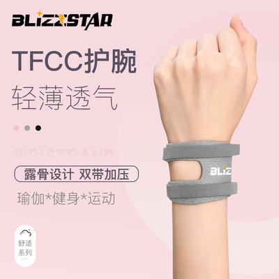 tfcc损伤专用护腕手腕扭伤护套保暖款腕带网球羽毛球专业康复训练