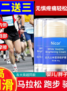 跑步防磨凡士林马拉松润减少裤裆腋下大腿内侧防摩擦膏胖子人运动