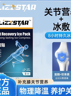 BLIZZSTAR膝盖营养冰敷贴关节篮足球跑步运动损伤缓解髌骨冷敷贴