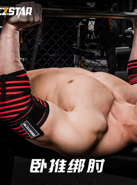 健身缠绕护肘专业力量举绷带手套护具举重运动训练护肘卧推弹弓男