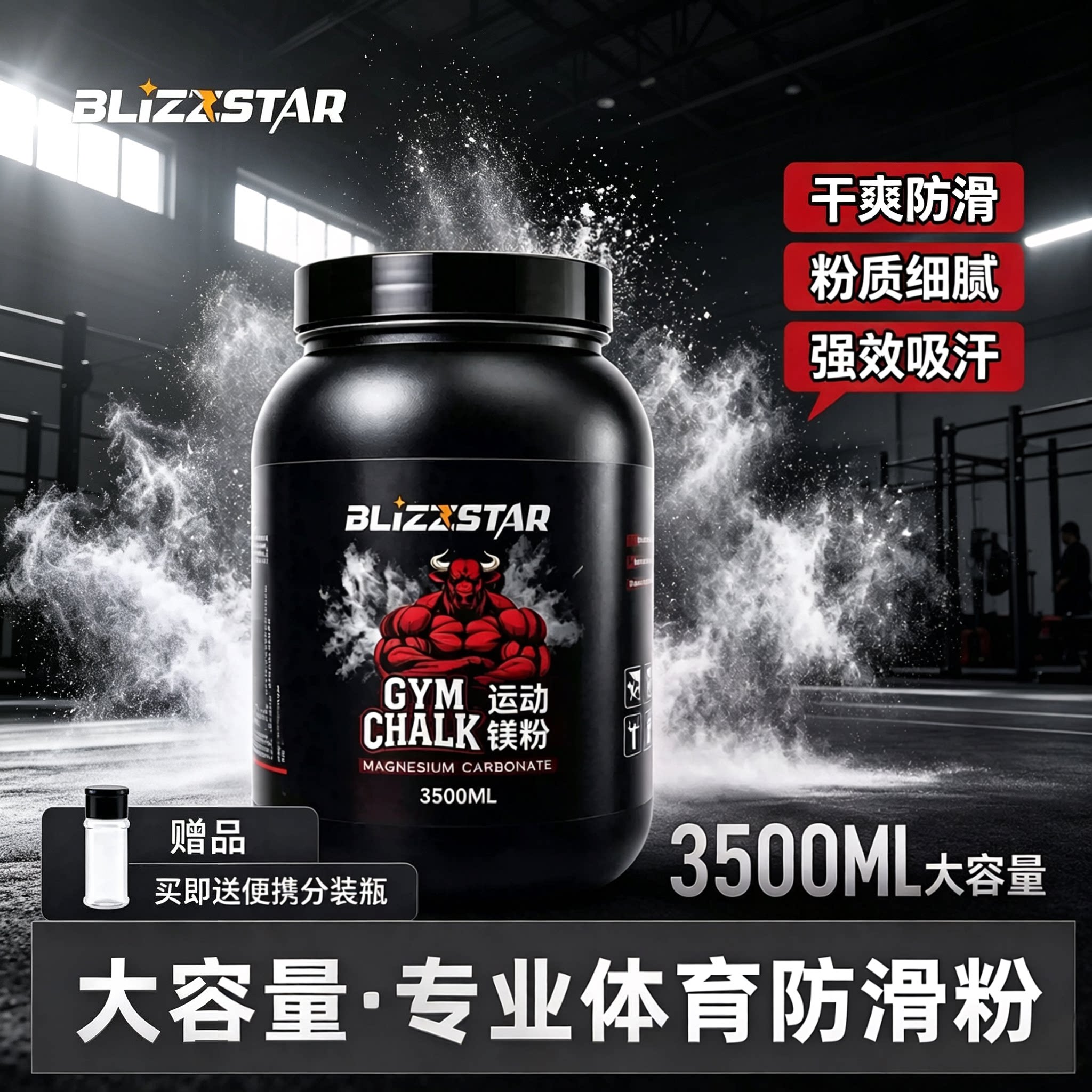 碳酸防滑镁粉大罐体操单杠钢管舞体考健身干爽吸汗止滑粉送分装瓶