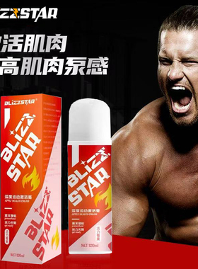 外用氮泵涂抹式氮泵运动外敷外涂爆发增健身硬拉卧推深蹲热身膏