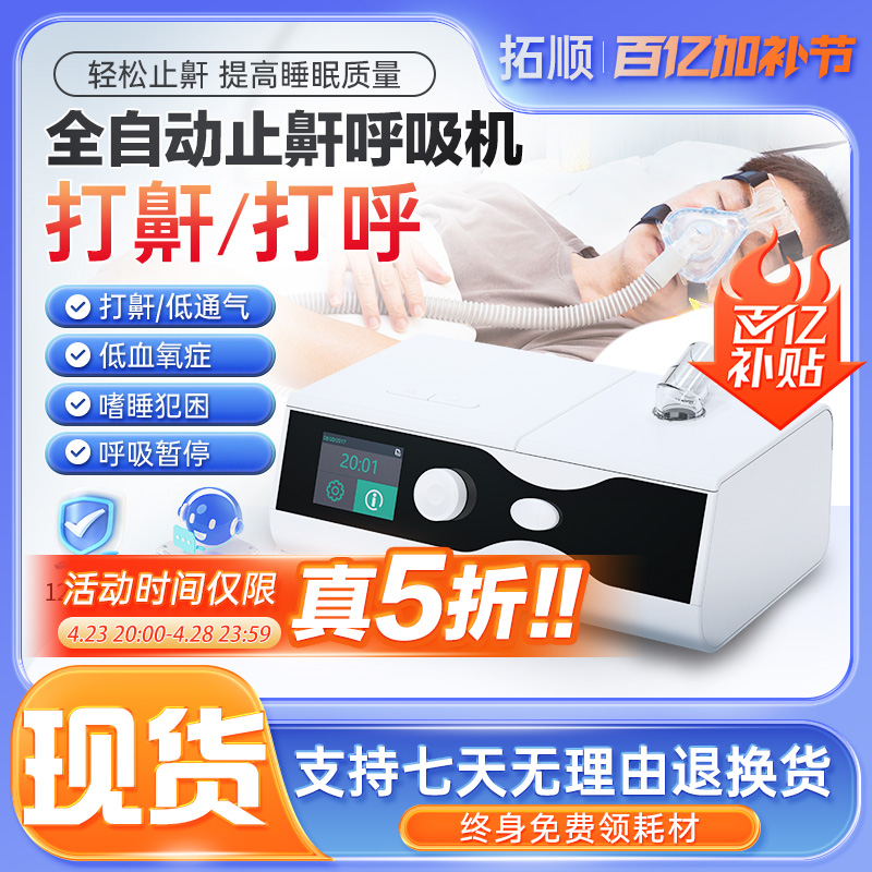 拓顺呼吸机全自动家用无创睡眠暂停综合征CPAP打呼噜医疗打鼾仪