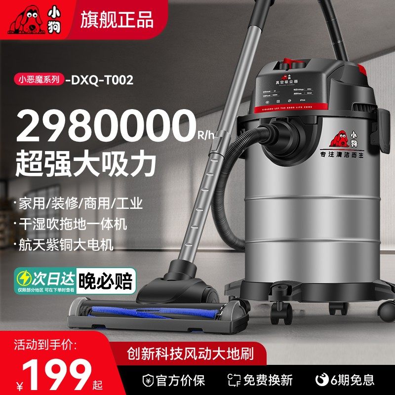 小狗工业吸尘器家用大吸力开 荒保洁装修美缝洗车强力大功率吸尘