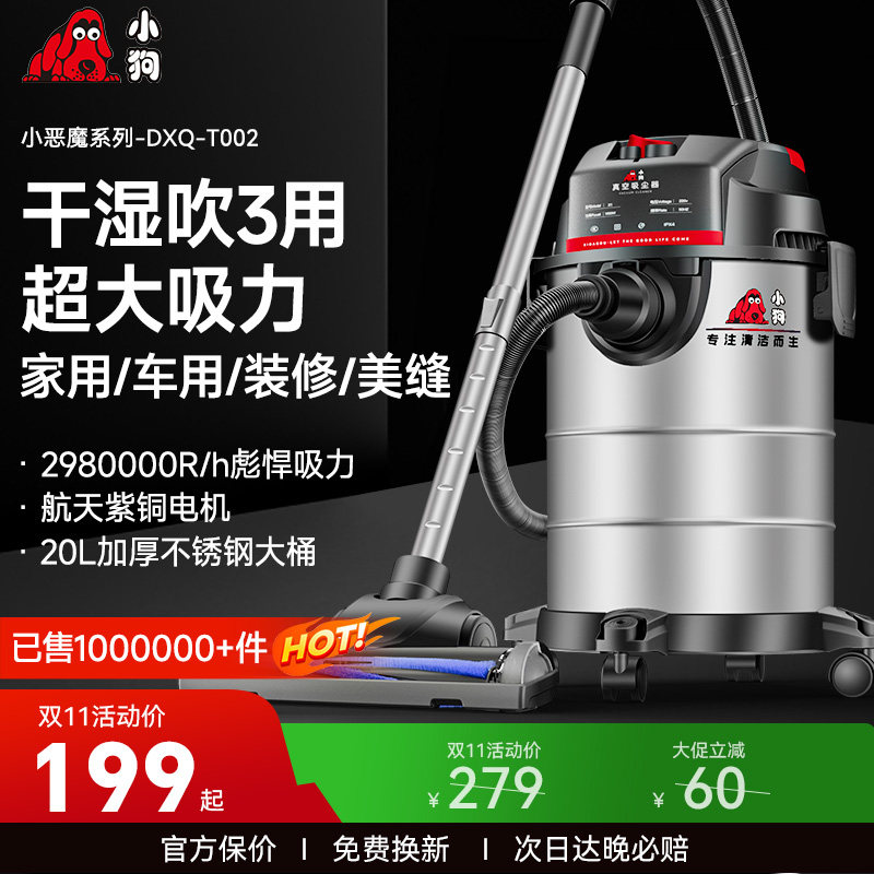 小狗工业吸尘器家用大吸力开荒保洁装修美缝洗车强力大功率吸尘机