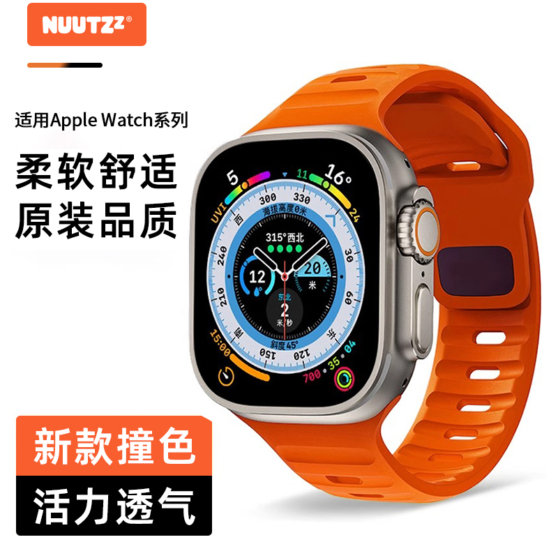 nuutzz夏天新款运动硅胶iwatch表带适用s11苹果手表applewatch透气柔软ultra男款9小众s10女款ultra橙色SE