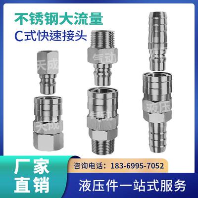 304不锈钢大流量C式快速接头400600800气动大风炮公母头SMSFSH