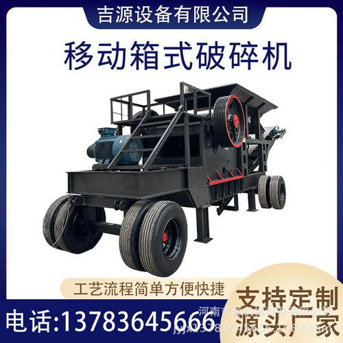 建筑工地河卵石箱式碎石机大型设备移动方箱破碎机工业萤石打料机