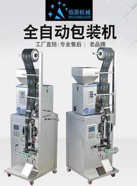 全自动粉末颗粒袋泡茶分装机定量灌装机械大米计量称重包装机