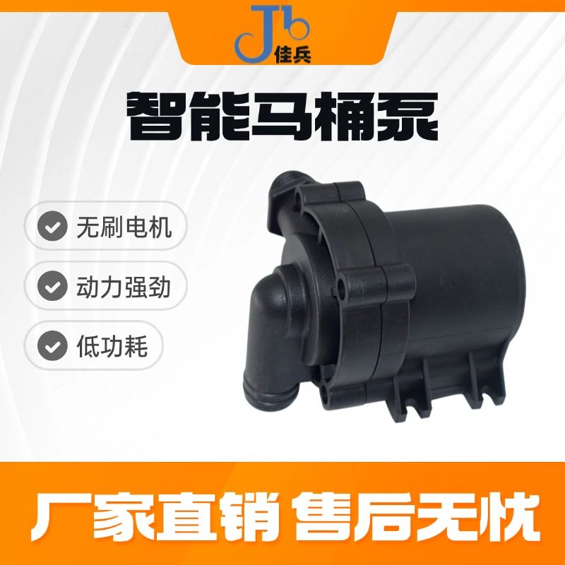 12V直流无刷泵达恩智能马桶增压