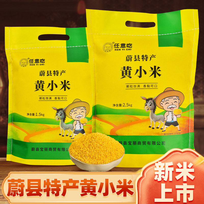 任意吃黄小米蔚县小米香糯粘稠农家小米食用小黄米脂油小米粥杂粮,粮油调味/速食/干货/烘焙,小米,淘宝优惠券,粉丝福利购,淘宝优惠卷