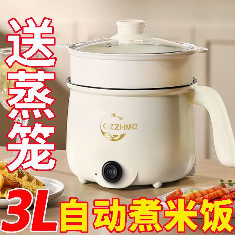 多功能小电煮锅不粘内胆学生锅宿舍神器迷你电饭煲一体锅电热火锅