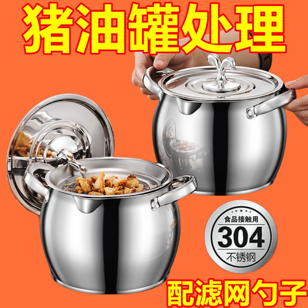 食品级不锈钢双耳猪油锅带盖家用耐高温大容量猪油桶带滤网猪油罐