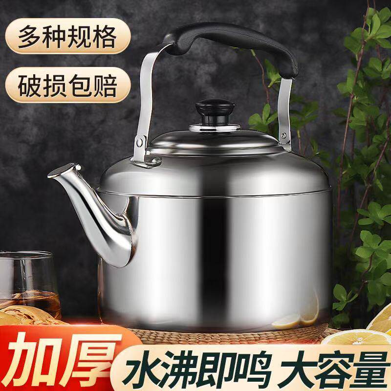 304不锈钢鸣笛大容量烧水壶燃气家用热水壶明火开水壶煤气电磁炉
