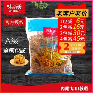 味斯美海苔酥脆松A级盈利宝肉松小贝烘焙寿司专用蛋糕商用2.5kg
